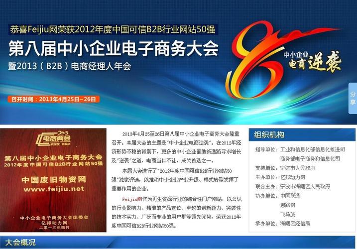feijiu网荣获2012年度中国可信b2b行业网站50强